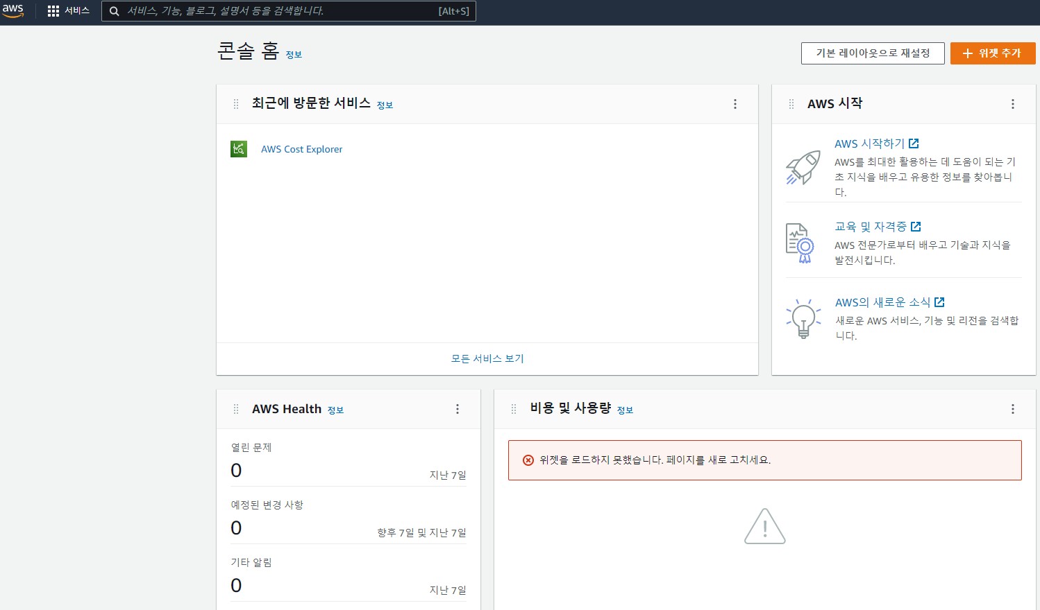 AWS계정해지 어케하죠? | 스파르타 커뮤니티