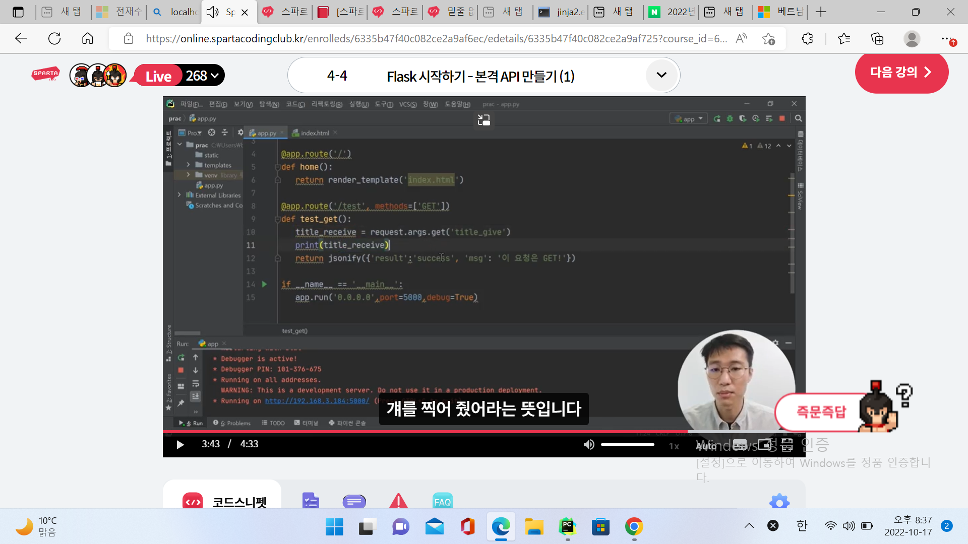 스파르타 즉문즉답