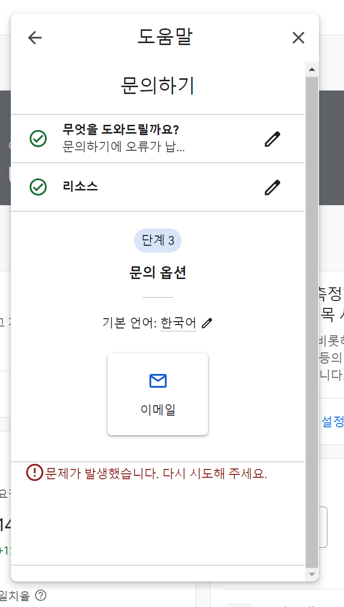 Google AdMob 사이트의 문의하기 오류에 대해서 문의 드립니다. | 스파르타 커뮤니티